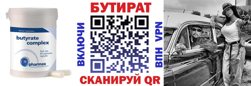 Бутират вода  Купить где  Одинцово 