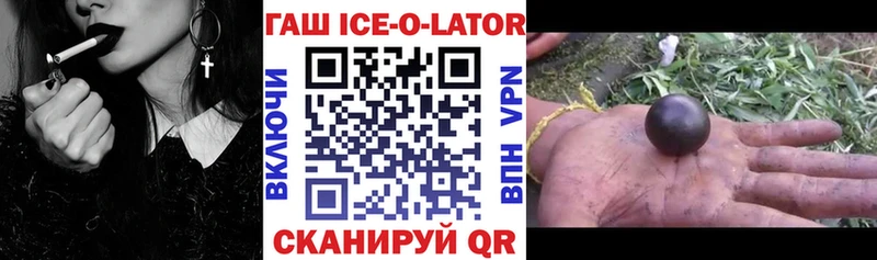 Купить где  Одинцово  Гашиш ice o lator 